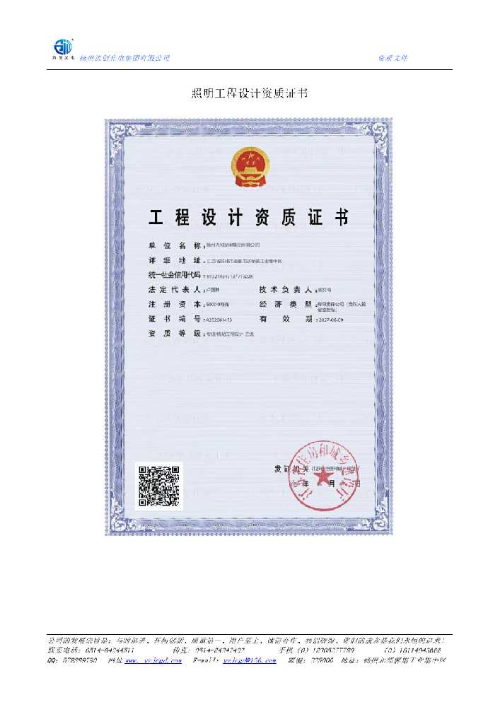 临泽县照明工程设计资质证书