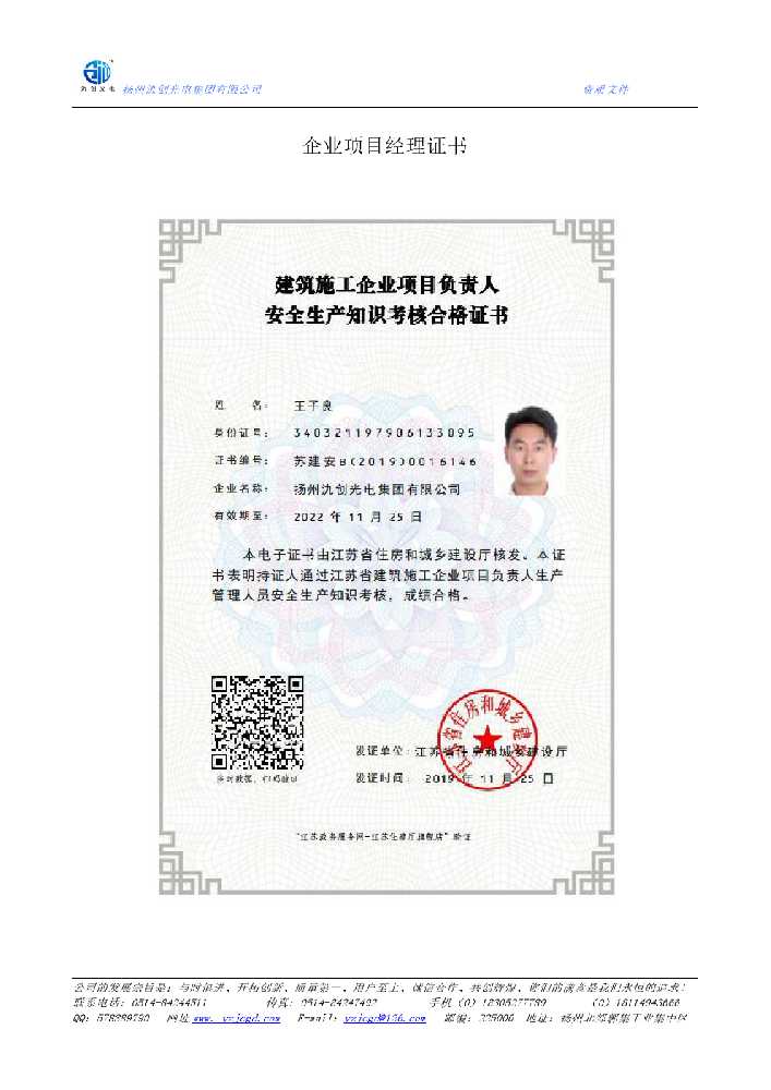 临泽县企业项目经理证书