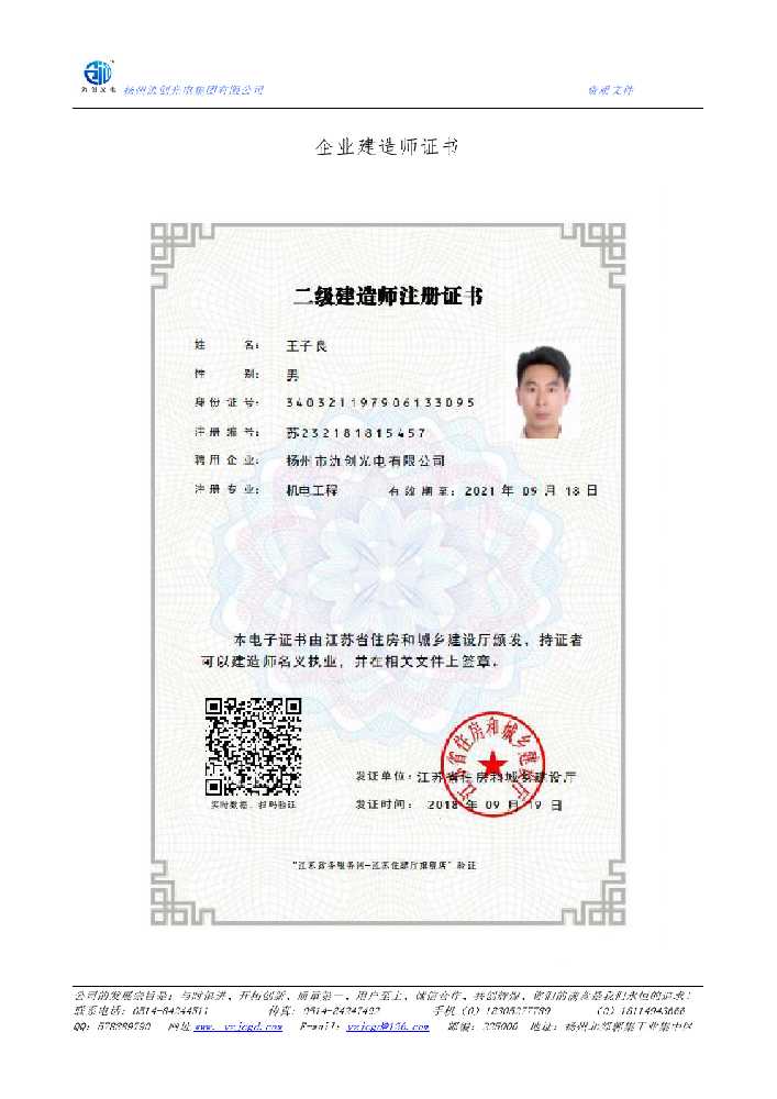 临泽县企业建造师证书