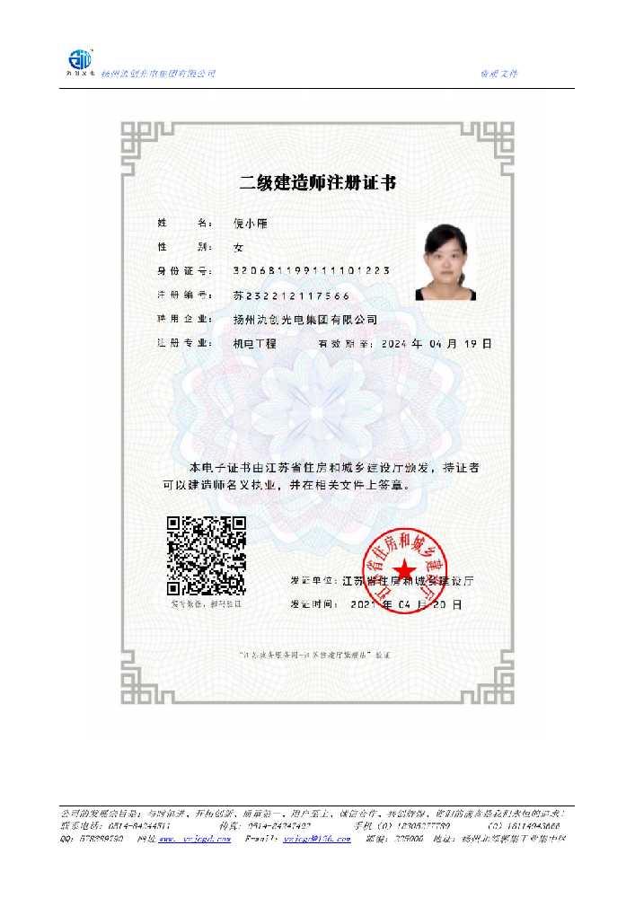 临泽县二级建造师注册证书