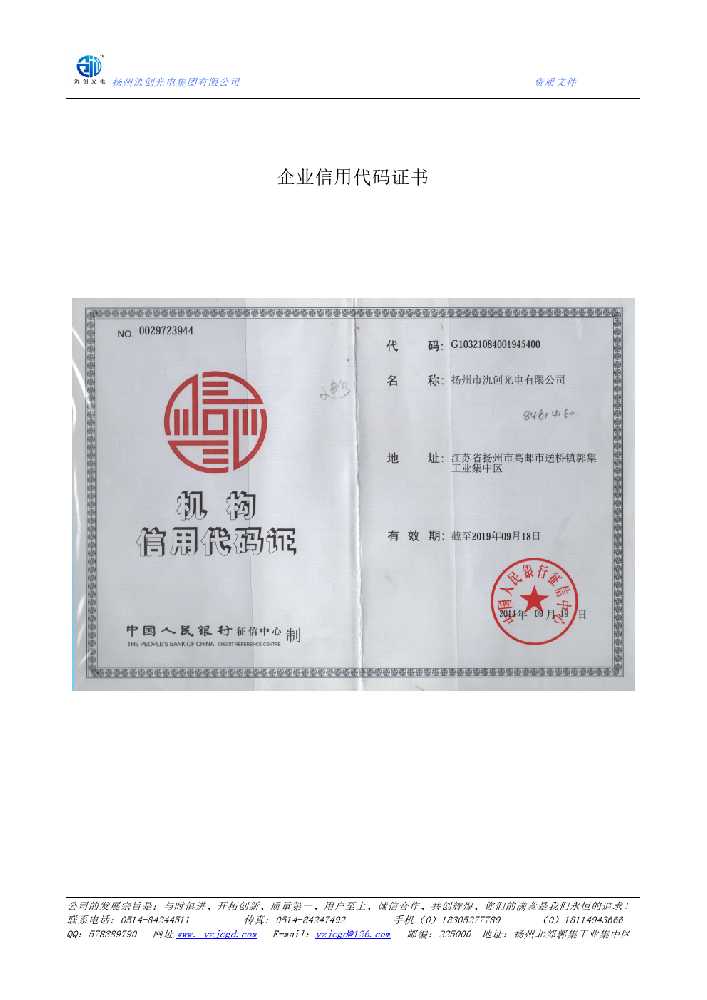 临泽县企业信用代码证书